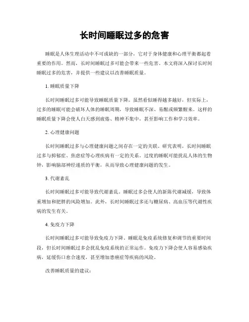 长时间睡眠过多的危害