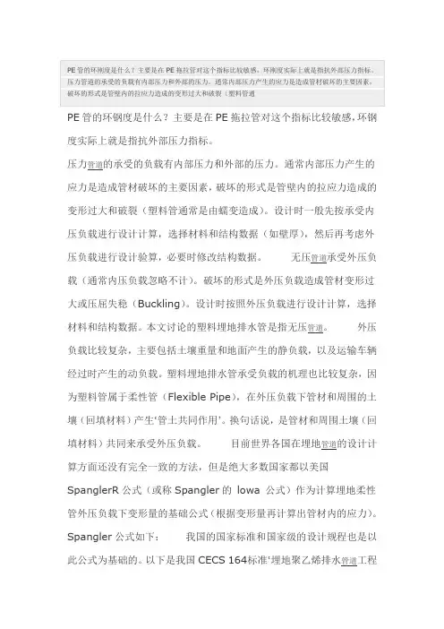 中国联塑 PE管的环钢度是什么？