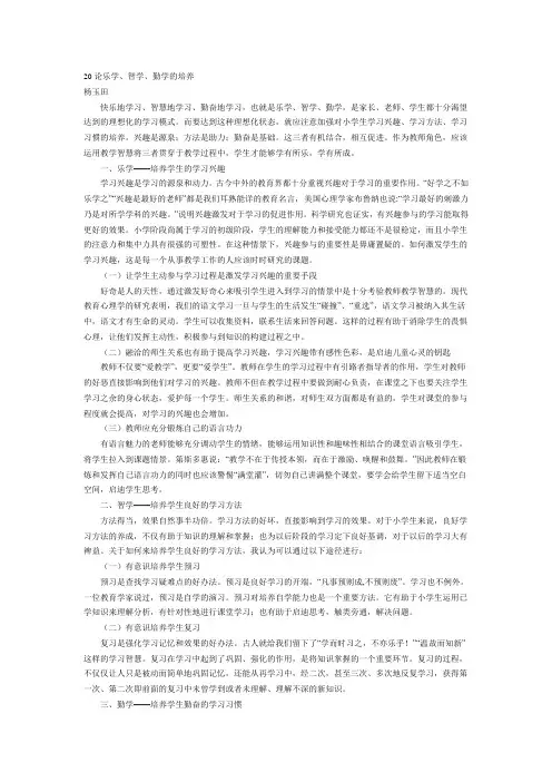 20论乐学、智学、勤学的培养      .doc