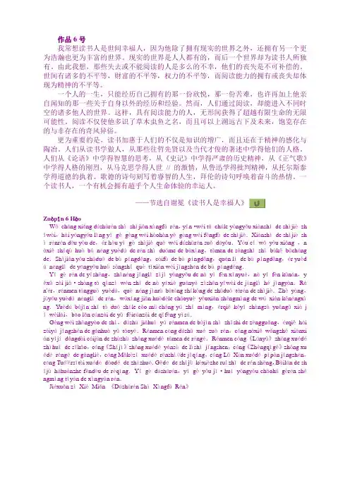 普通话水平测试朗读作品06号