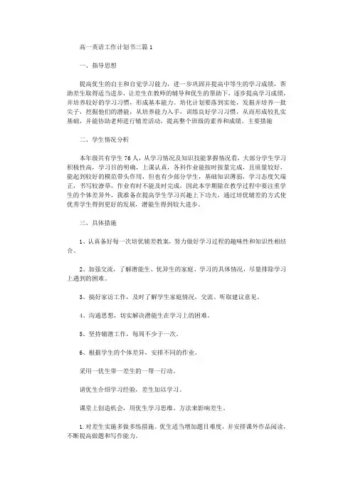 2020年高一英语工作计划书三篇