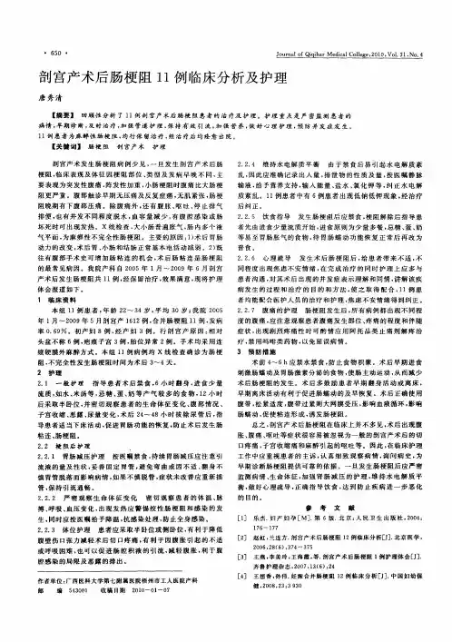 剖宫产术后肠梗阻11例临床分析及护理