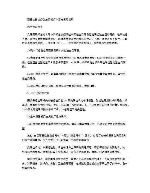 2021年商品检验检疫总结及相关单证与填写说明