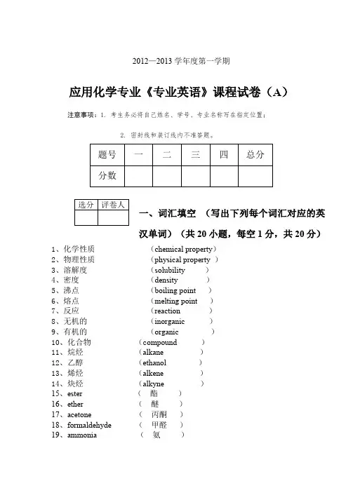 化学专业英语试卷A答案