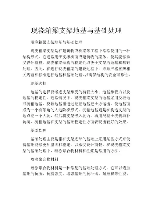 现浇箱梁支架地基与基础处理