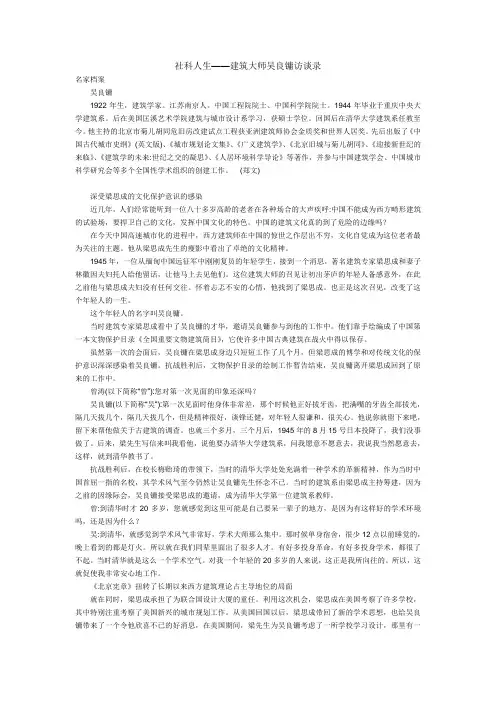 社科人生——建筑大师吴良镛访谈录