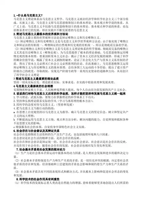 马克思主义复习考试知识点