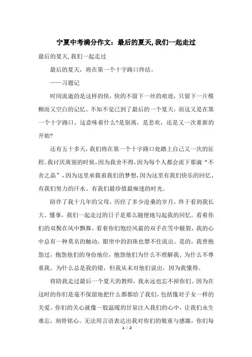 宁夏中考满分作文：最后的夏天,我们一起走过