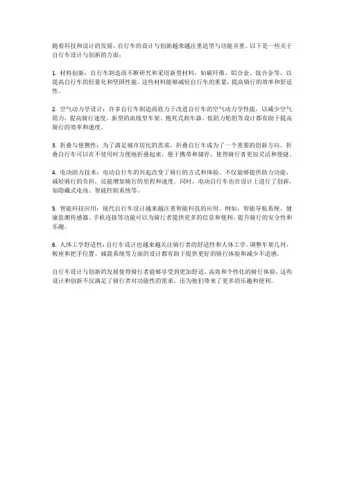 自行车的设计与创新造型与功能并重