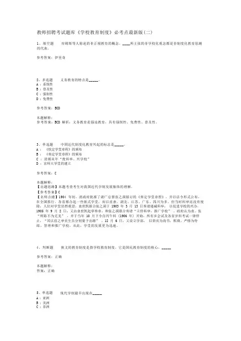 教师招聘考试题库《学校教育制度》必考点最新版(二)_1