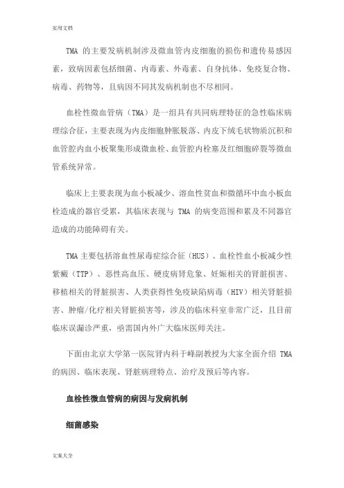 血栓性微血管病(TMA)
