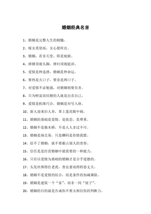婚姻经典名言