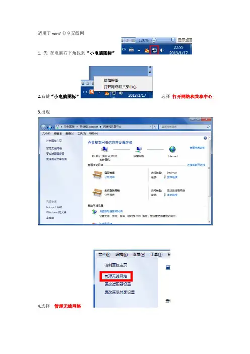 win7 电脑 作路由器 分享无线网 无线wifi