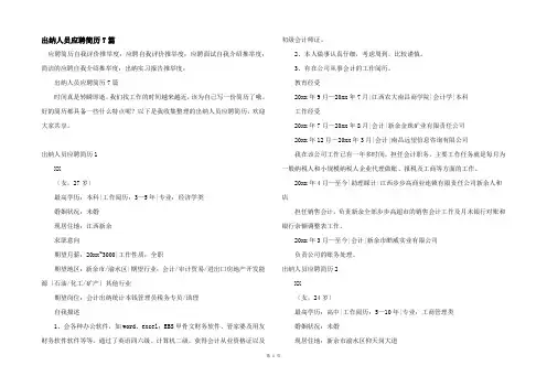 出纳人员应聘简历7篇