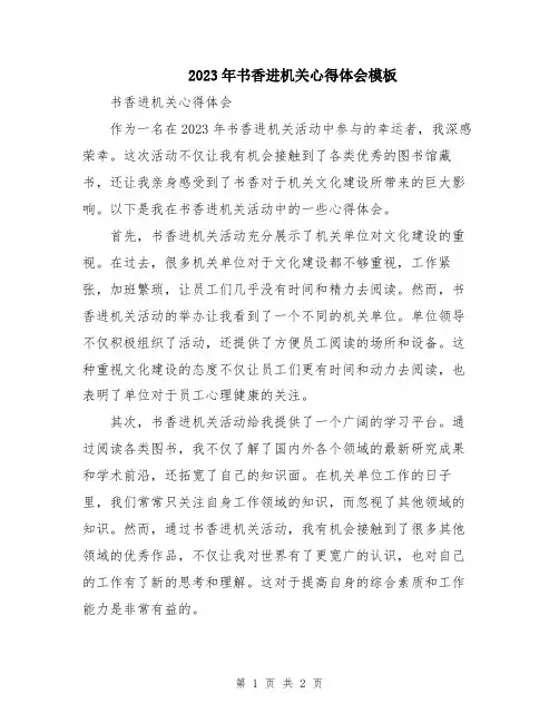 2023年书香进机关心得体会模板