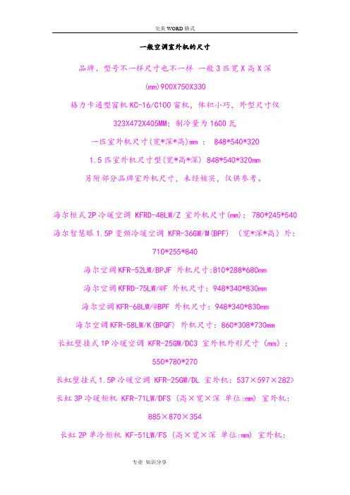 一般空调室外机的尺寸