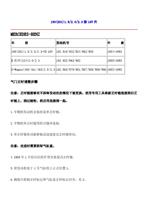 奔驰全系正时对法图