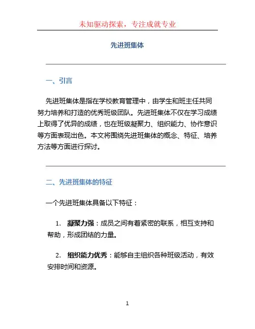 先进班集体