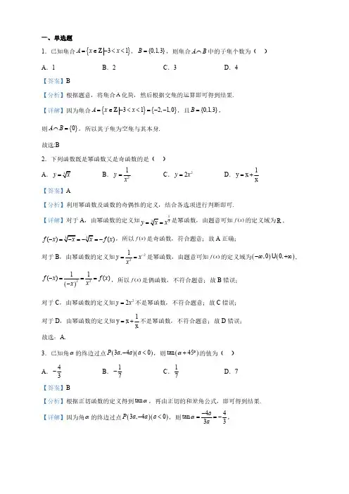 云南省高一上学期期末教学质量统一监测数学试题(解析版)