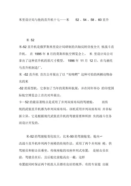 米里设计局与他的直升机十七米52545860直升机