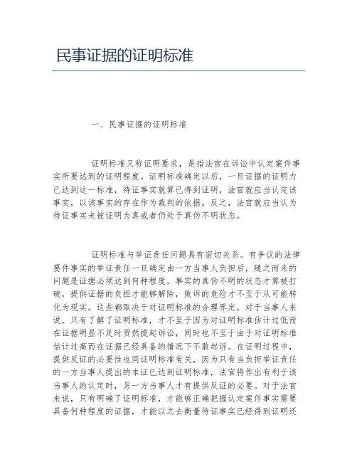 民事证据的证明标准