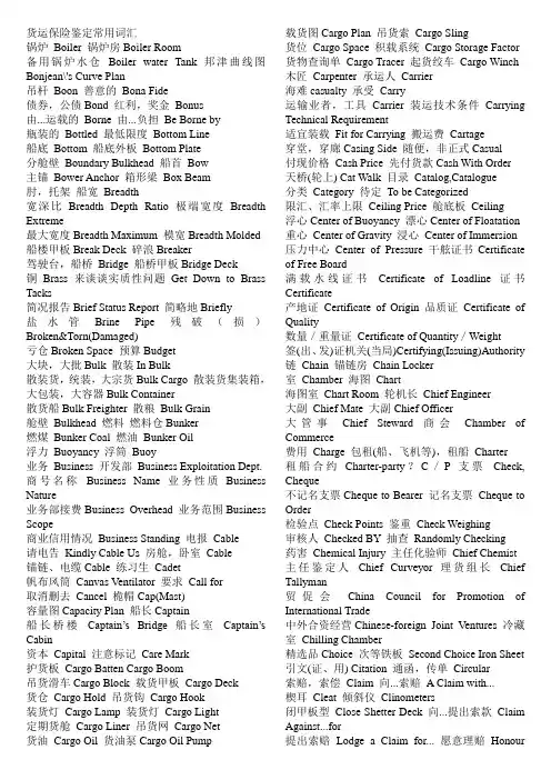 货运保险鉴定常用词汇