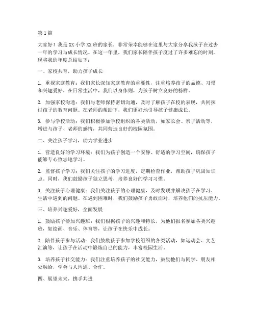小学家长年度总结(3篇)