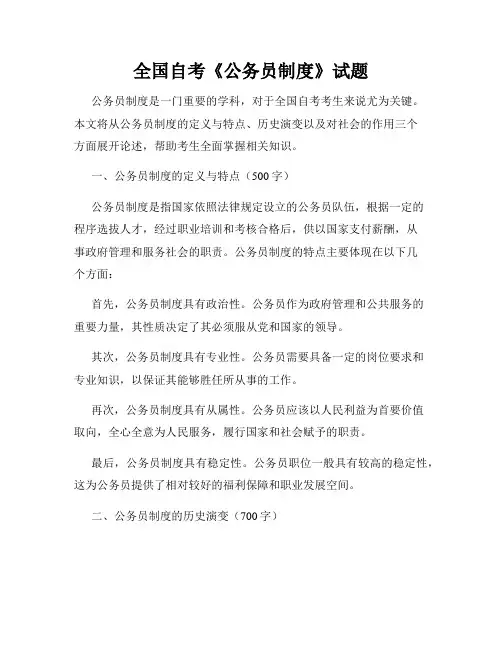 全国自考《公务员制度》试题
