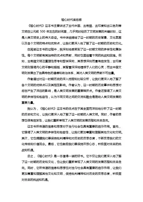 轴心时代读后感