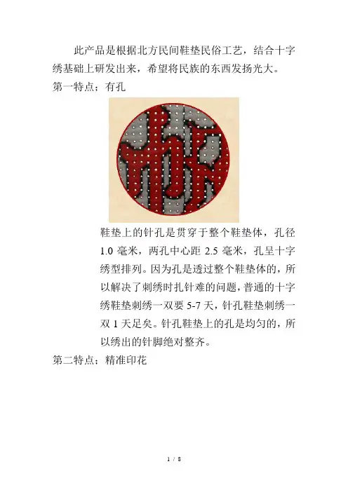 传统手工针孔鞋垫