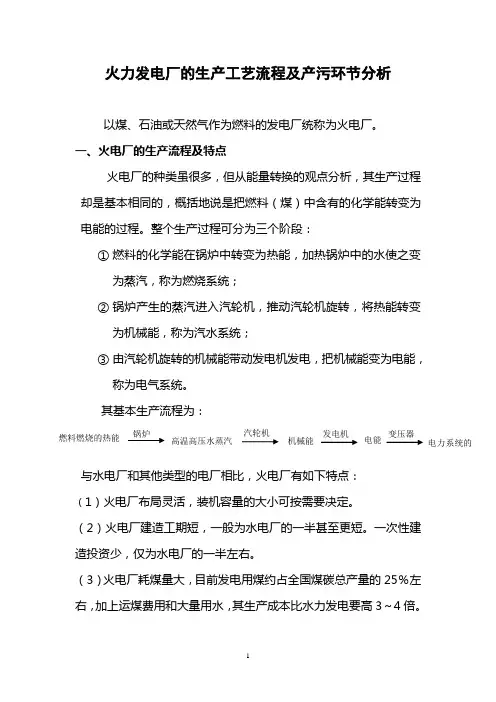 火力发电厂的生产工艺流程及产污环节分析