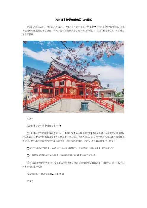 关于日本留学要避免的几大雷区