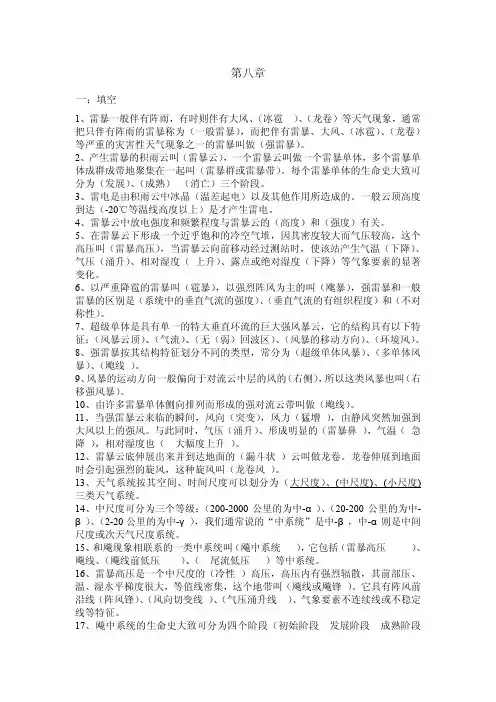 天气学原理和方法--第8章--于怀征--整理