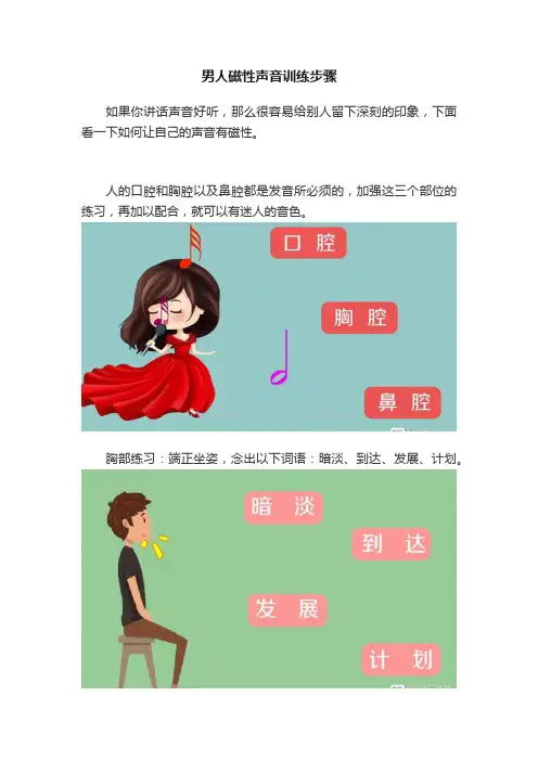 男人磁性声音训练步骤