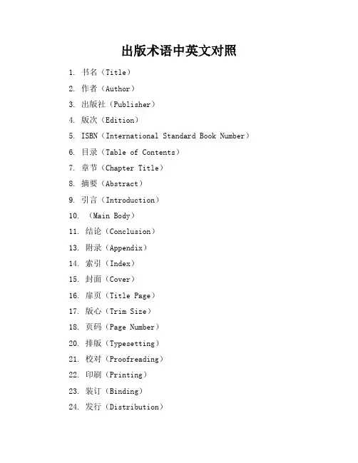 出版术语中英文对照