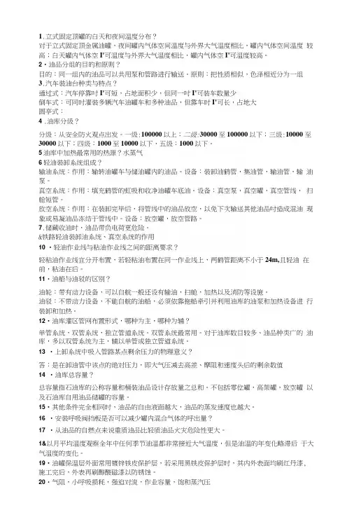 油库设计与管理期末复习资料.docx