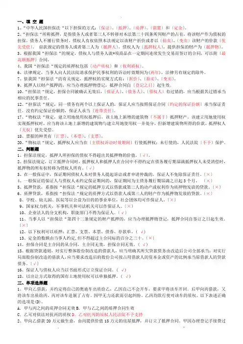 担保法试题_及其答案
