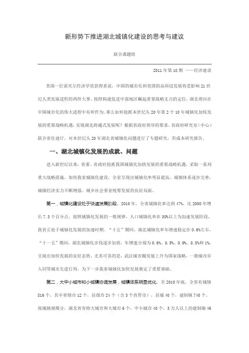 新形势下推进湖北城镇化建设的思考与建议