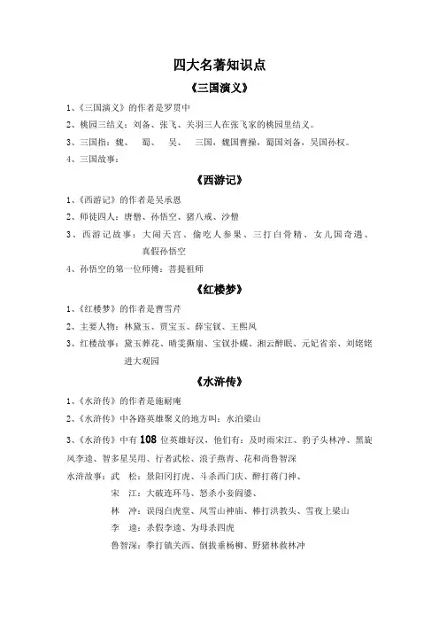 四大名著知识点