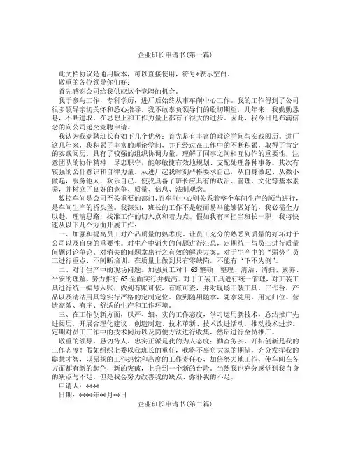 企业班长申请书精选3篇