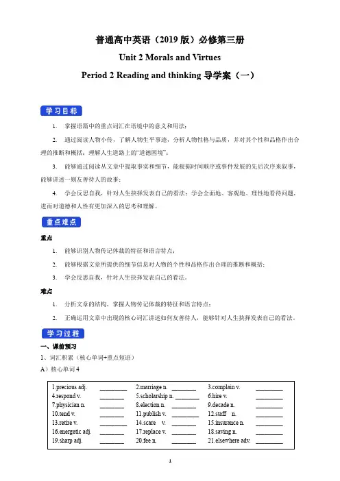 必修三 unit 2 Morals and virtues reading阅读导学案新人教高中英语