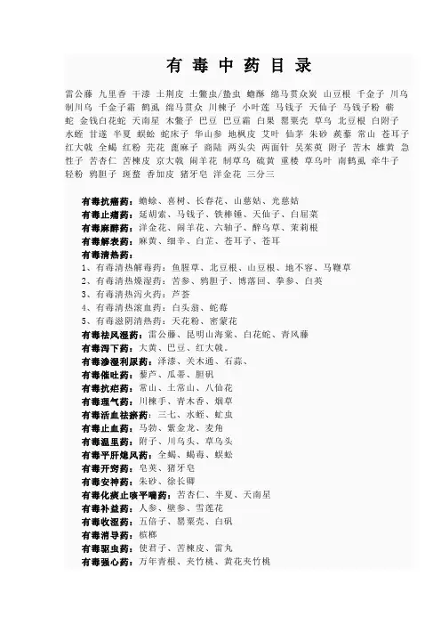 有毒中药目录及药用剂量