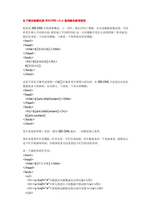 JEECMS标签使用