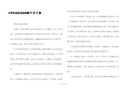 大学生运动会加油稿50字30篇