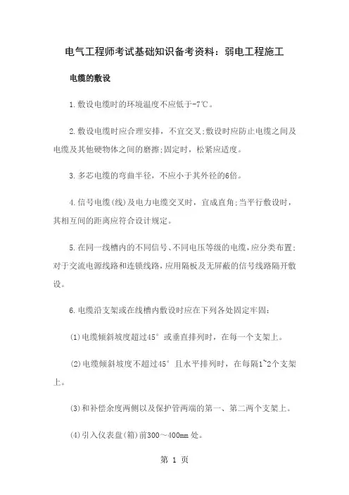 注册电气基础供配电重要知识点