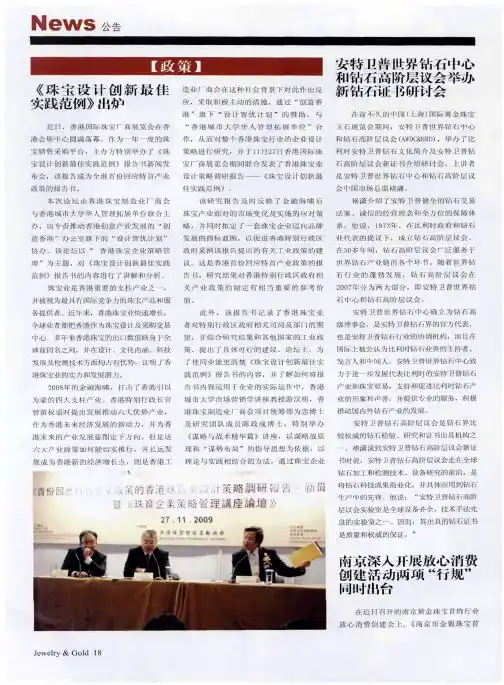 安特卫普世界钻石中心和钻石高阶层议会举办新钻石证书研讨会