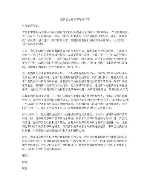 创新创业计划书导师评语