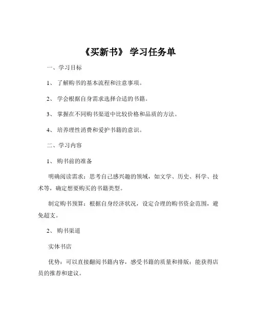 《买新书》 学习任务单