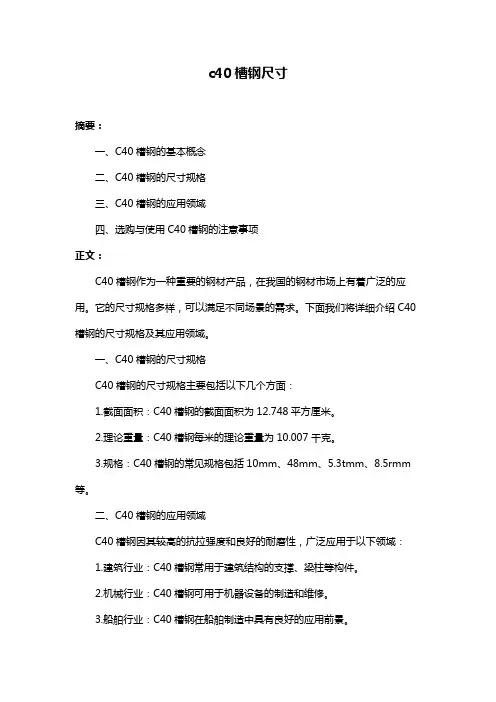 c40槽钢尺寸