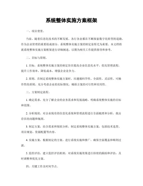 系统整体实施方案框架